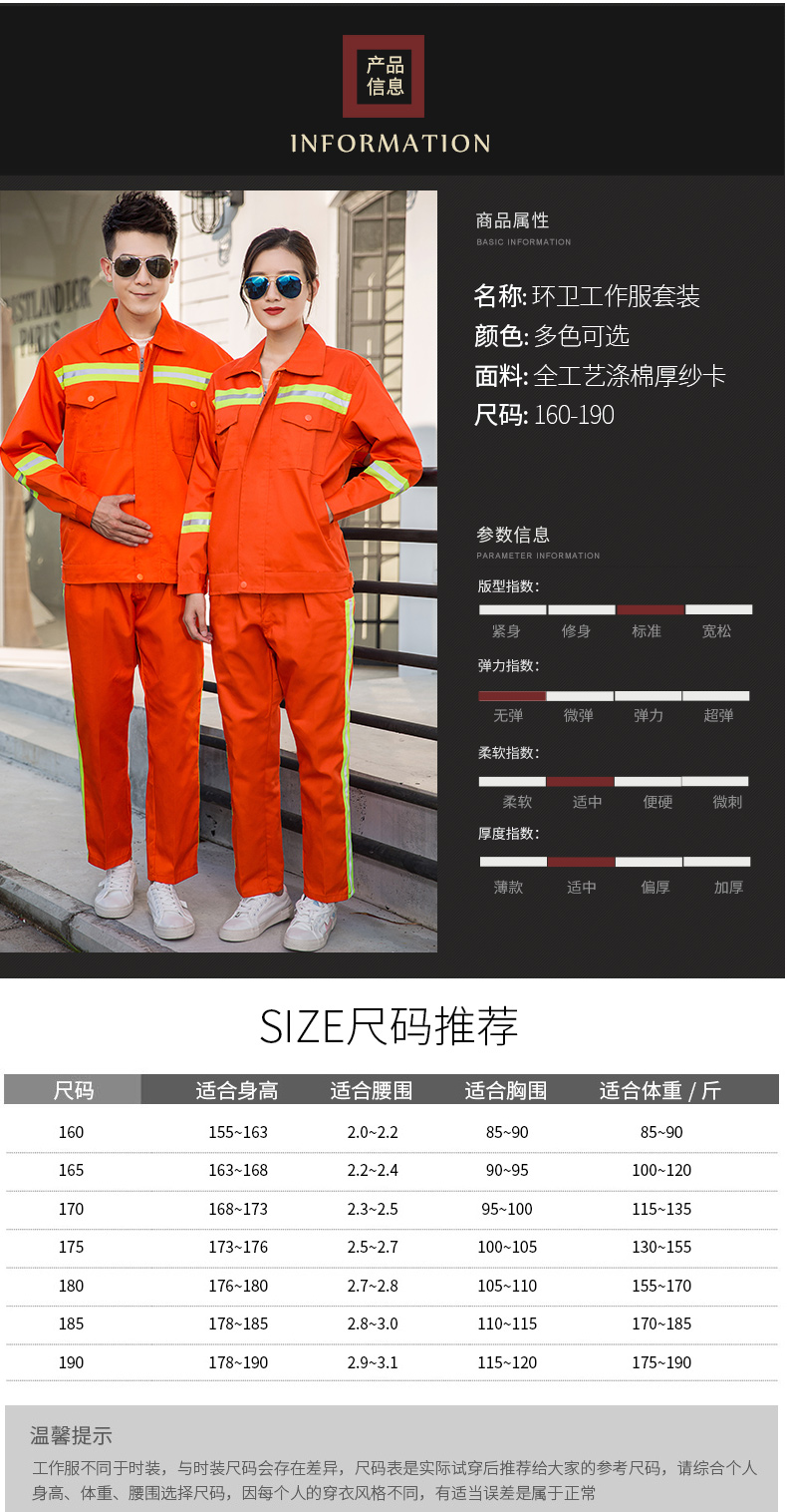 1010環(huán)衛(wèi)服